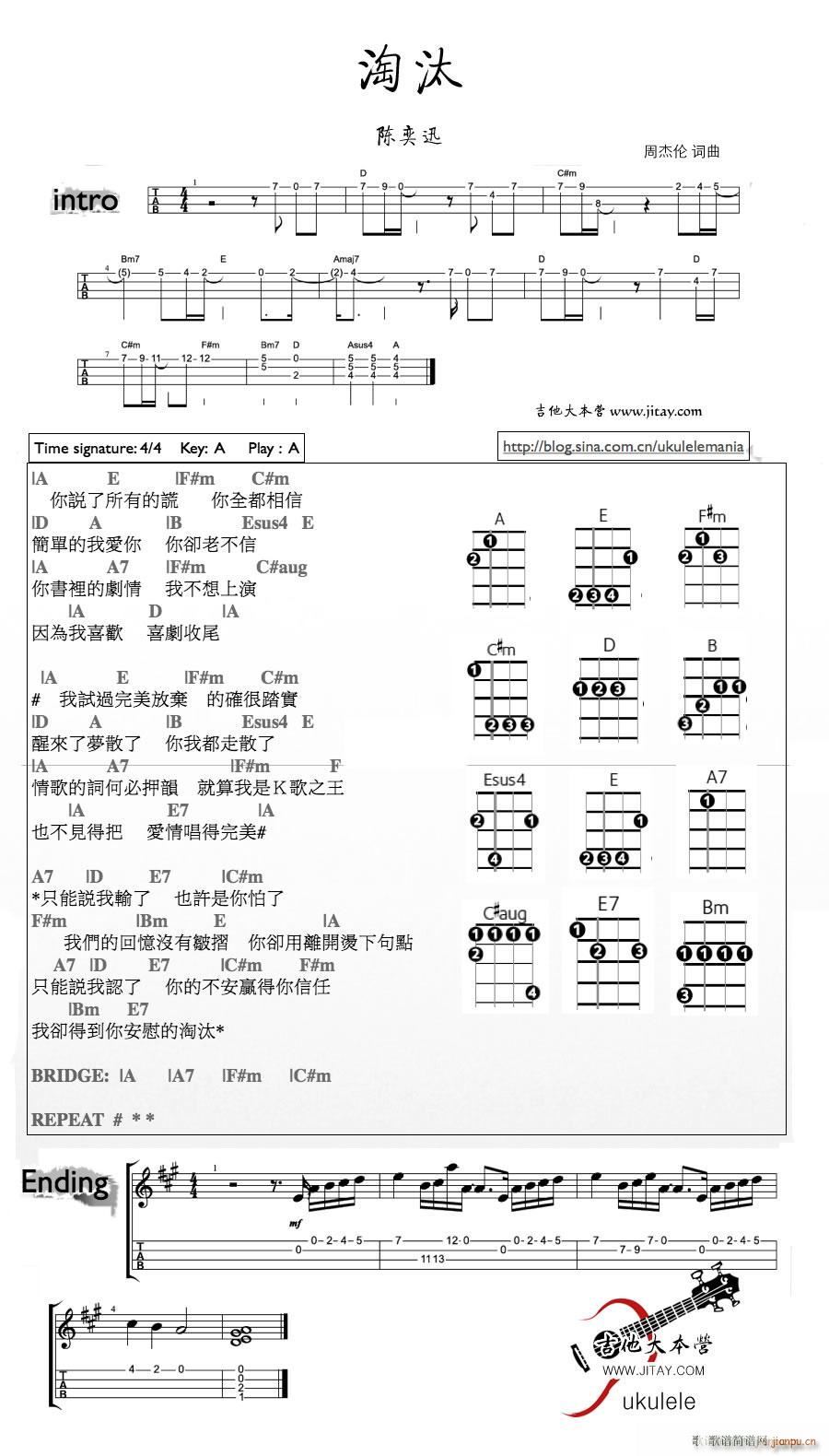 淘汰尤克里里谱 D调带前奏尾奏(十字及以上)1