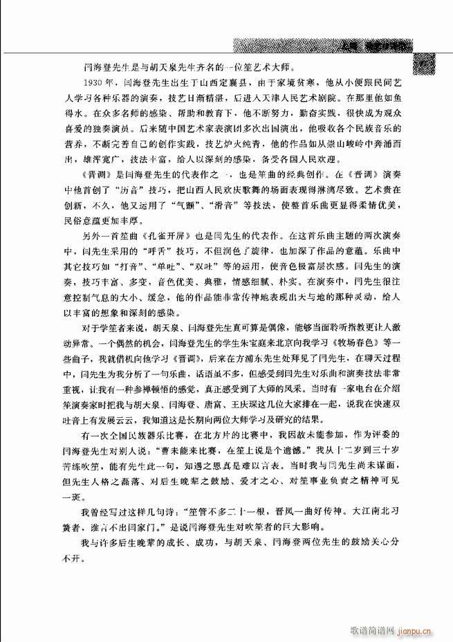 中国笙艺术 目录1 60(笙谱)36