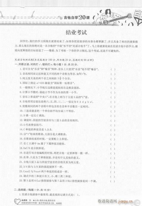 181-序(吉他谱)13