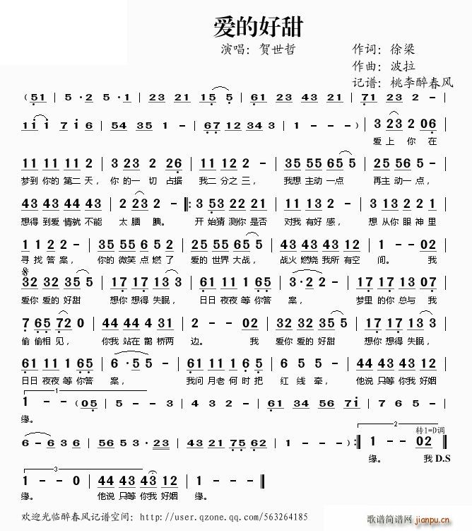 爱的好甜(四字歌谱)1