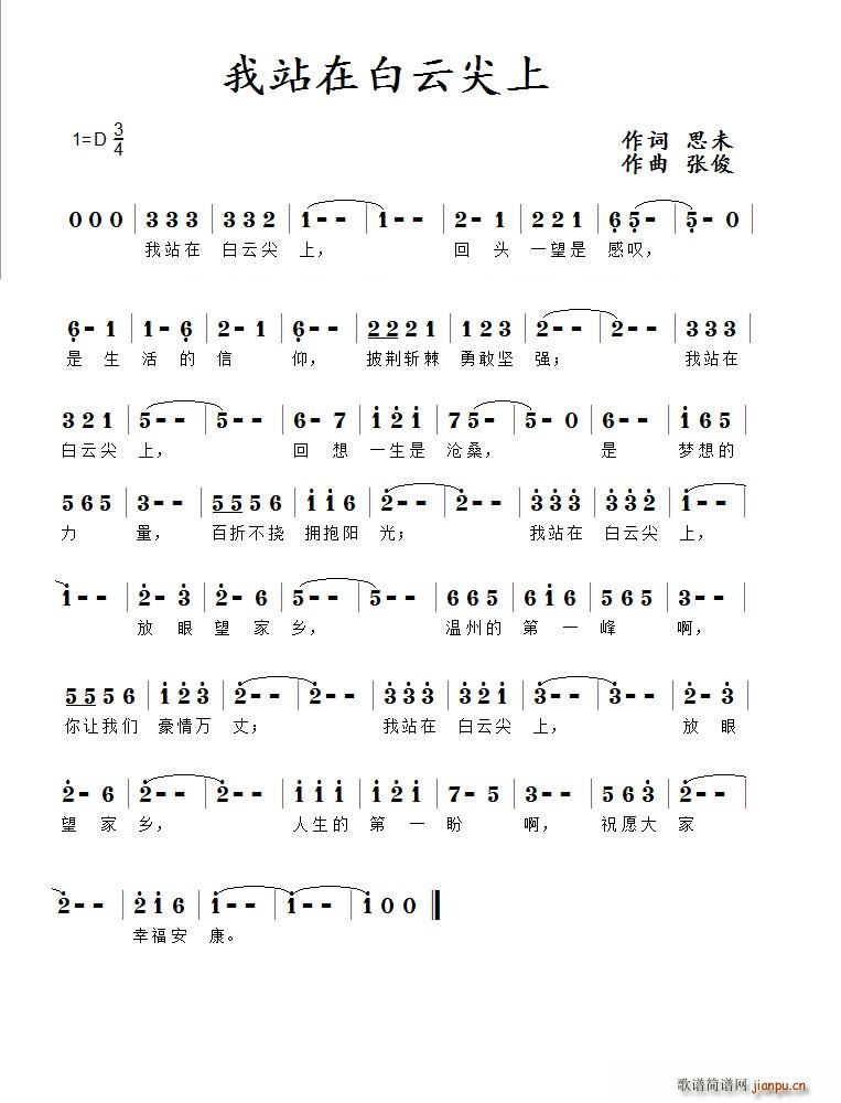 做客百家宴 泰顺百家宴主题歌(十字及以上)1
