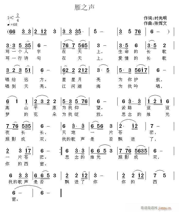 雁之声(三字歌谱)1