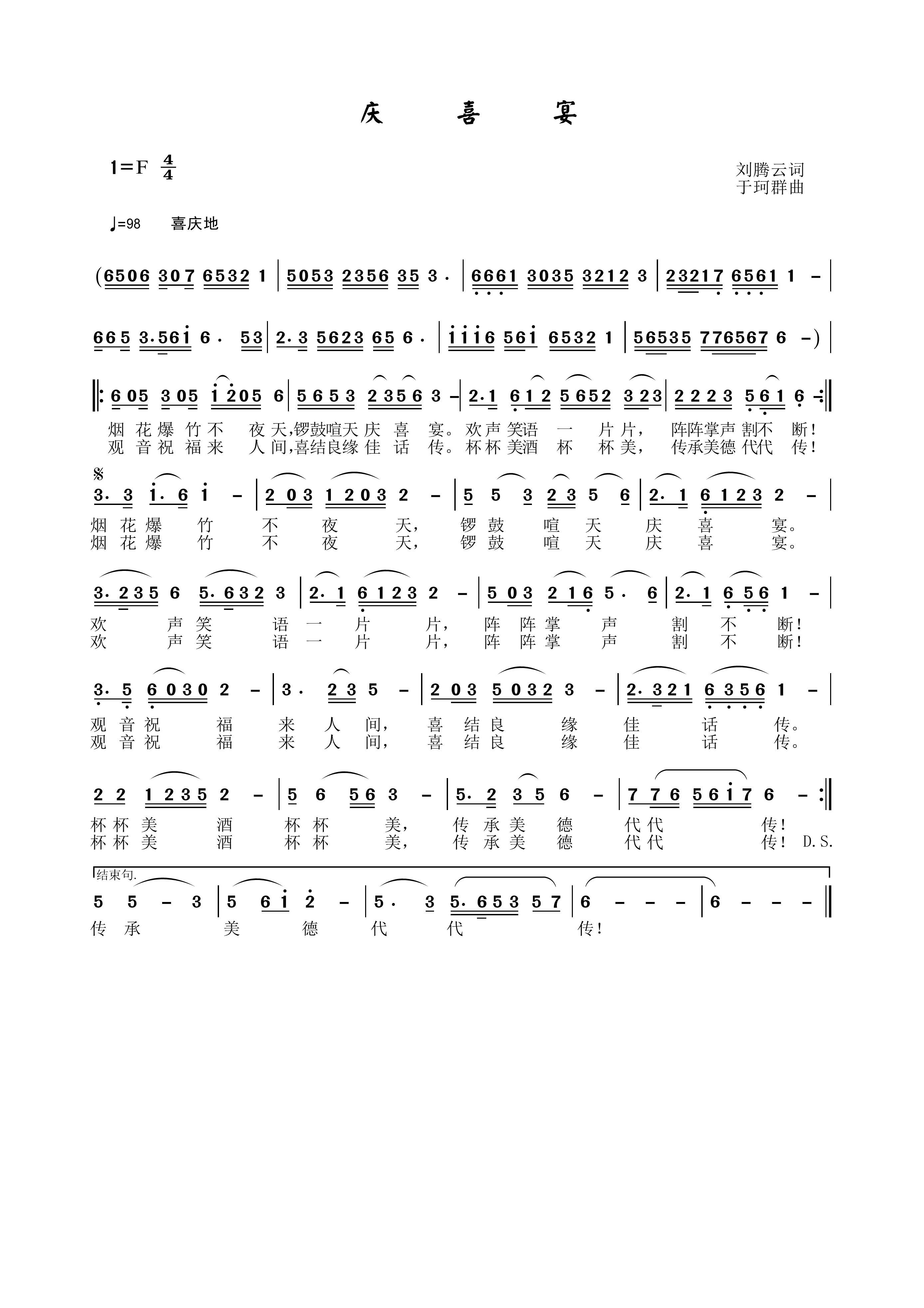 庆春节(三字歌谱)1