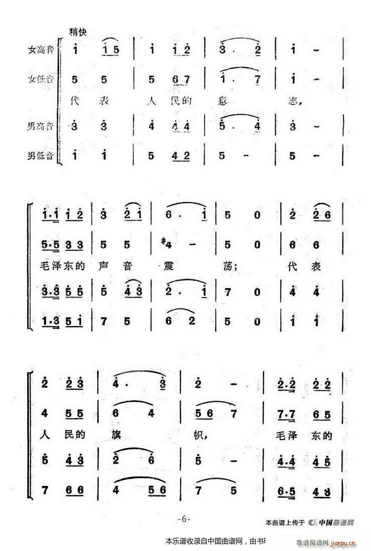 毛泽东之歌 合唱谱(合唱谱)6