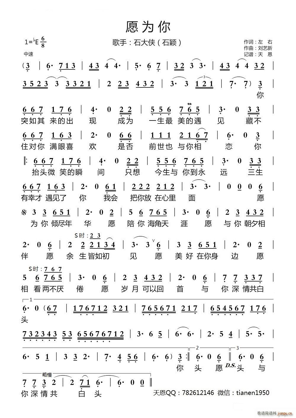 愿为你(三字歌谱)1