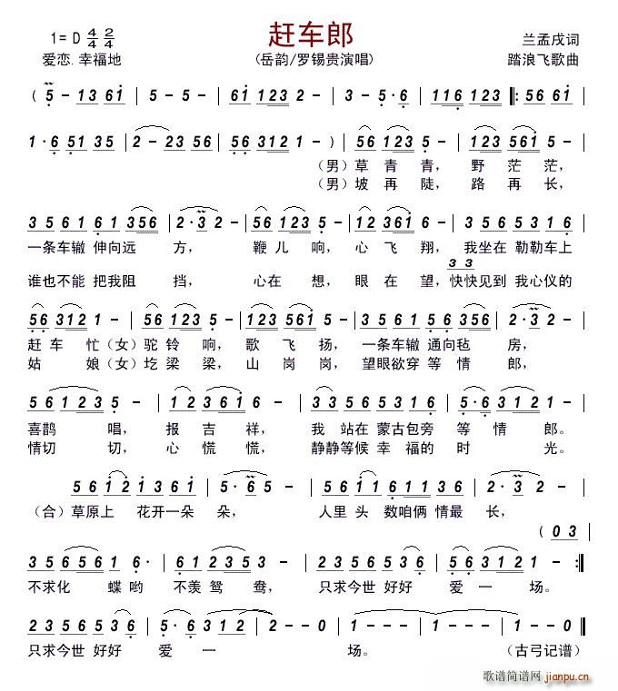 赶车郎(三字歌谱)1