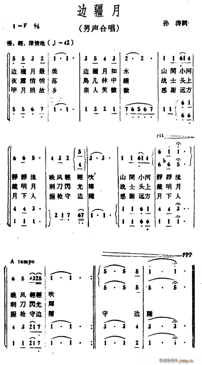 边疆月 男声合唱(合唱谱)1