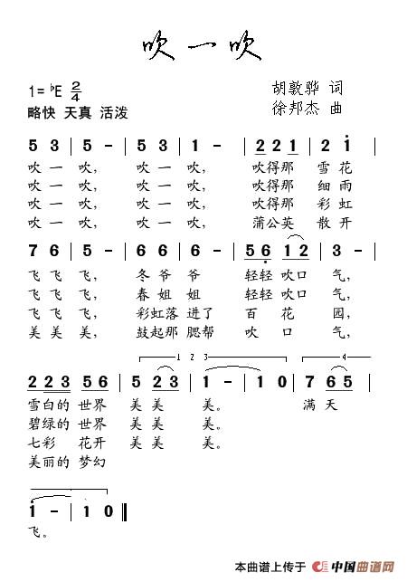 吹一吹(三字歌谱)1