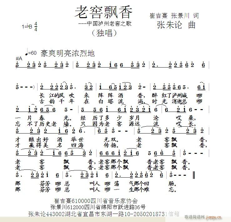 老窖飘香(四字歌谱)1