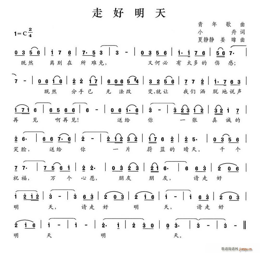 走好明天(四字歌谱)1