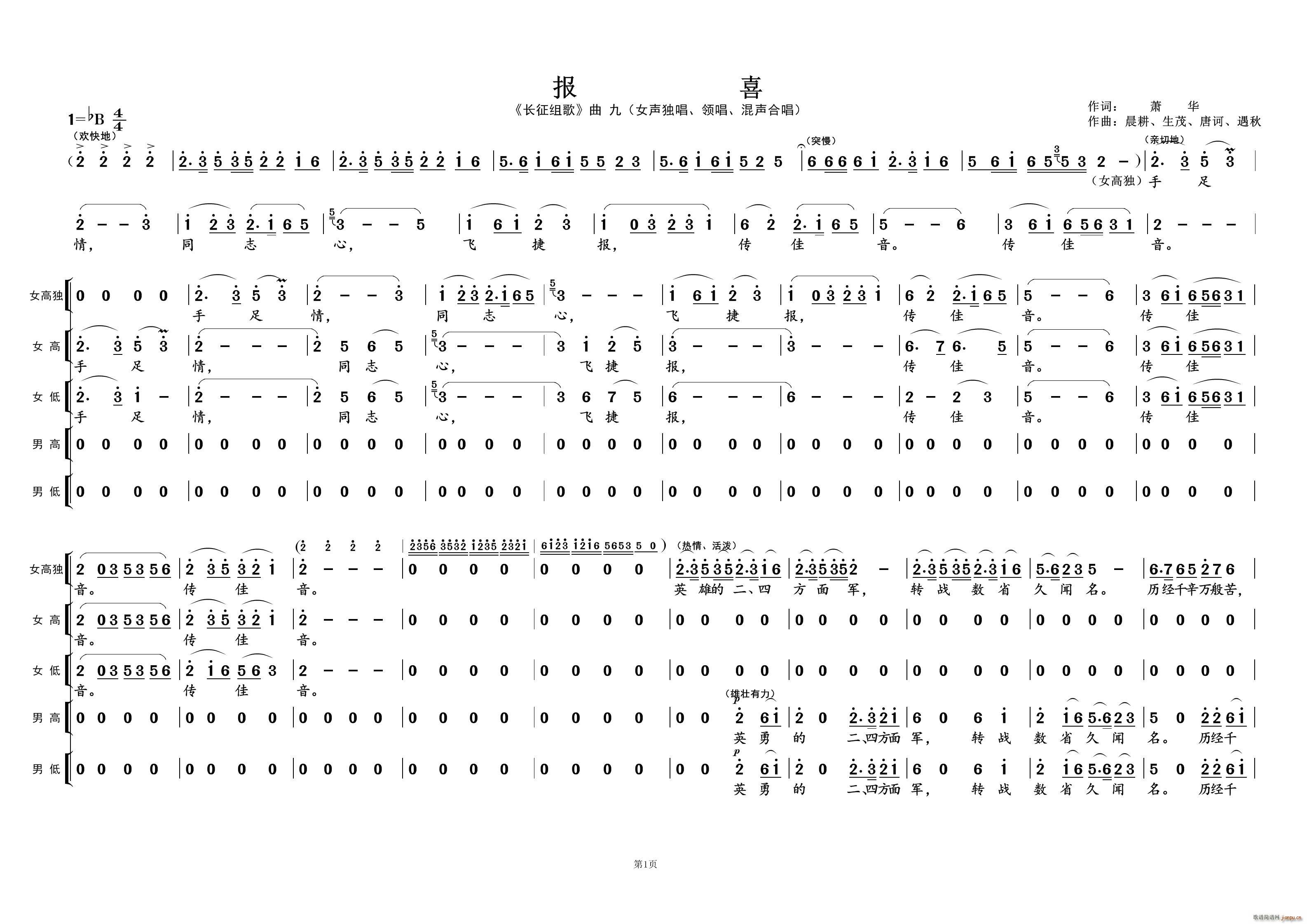 报 喜① 长征组歌 曲九(十字及以上)1