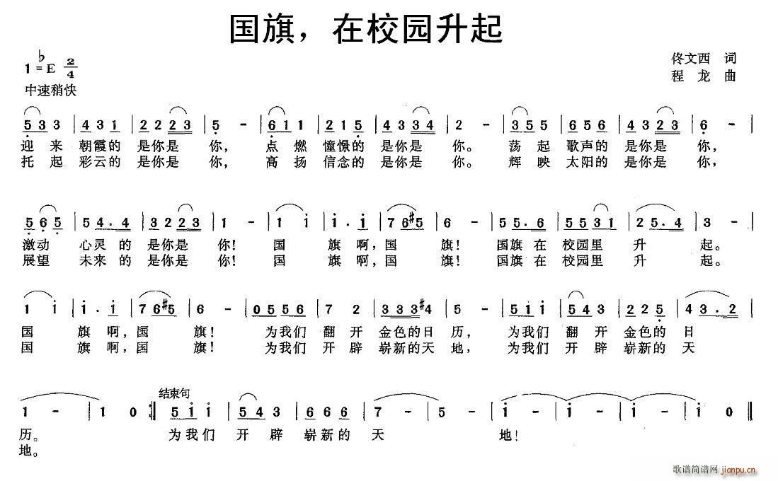 国旗 在校园升起(八字歌谱)1