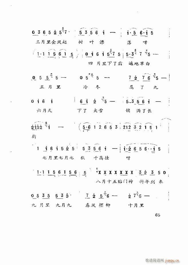 五音戏剧本选 山东地方戏曲 61 120(十字及以上)5