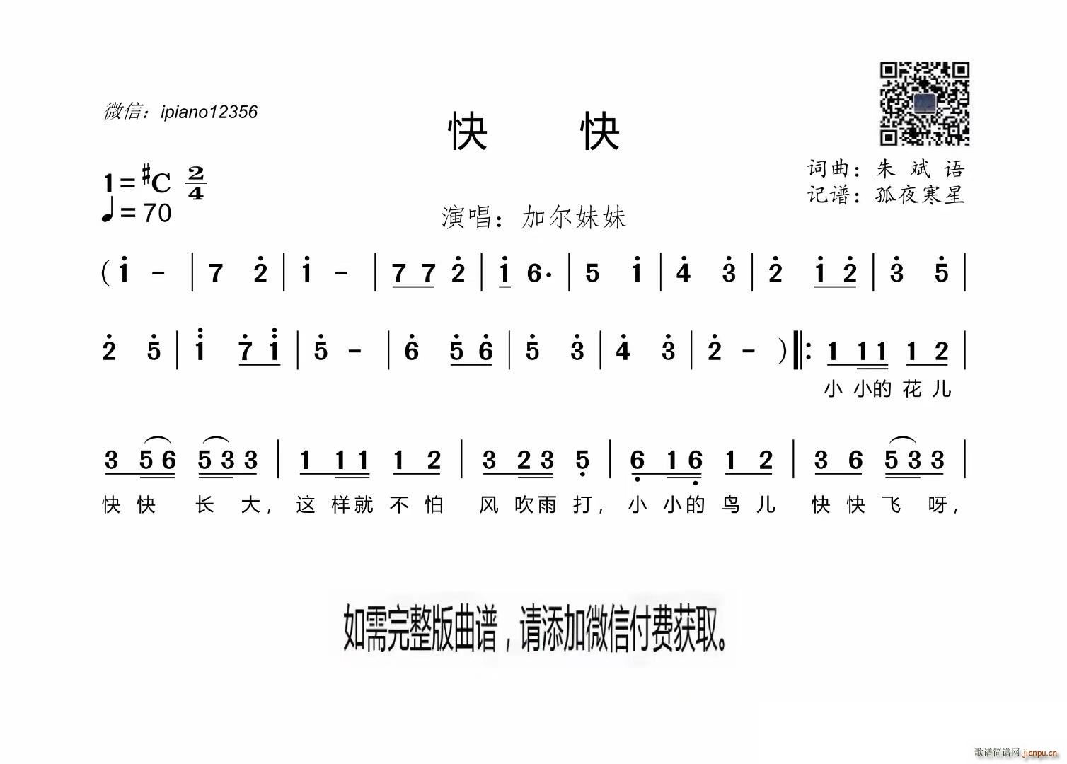 快快(二字歌谱)1