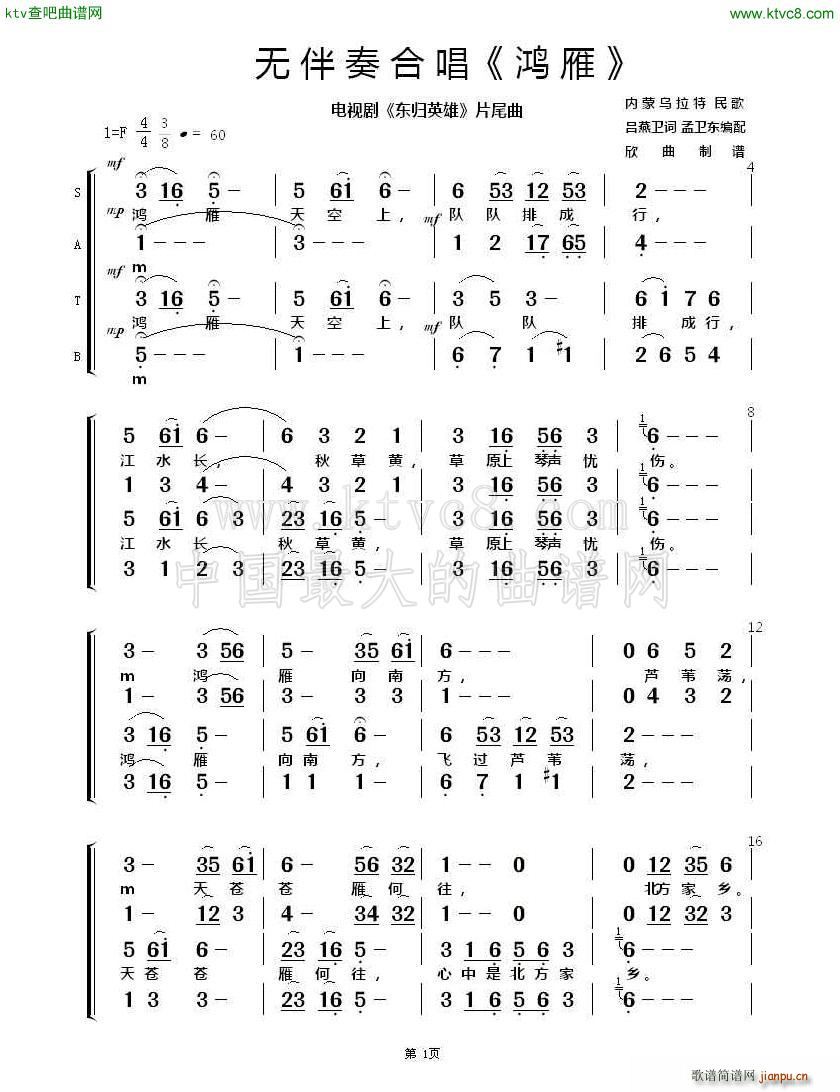 鸿雁 无伴奏合唱(合唱谱)1