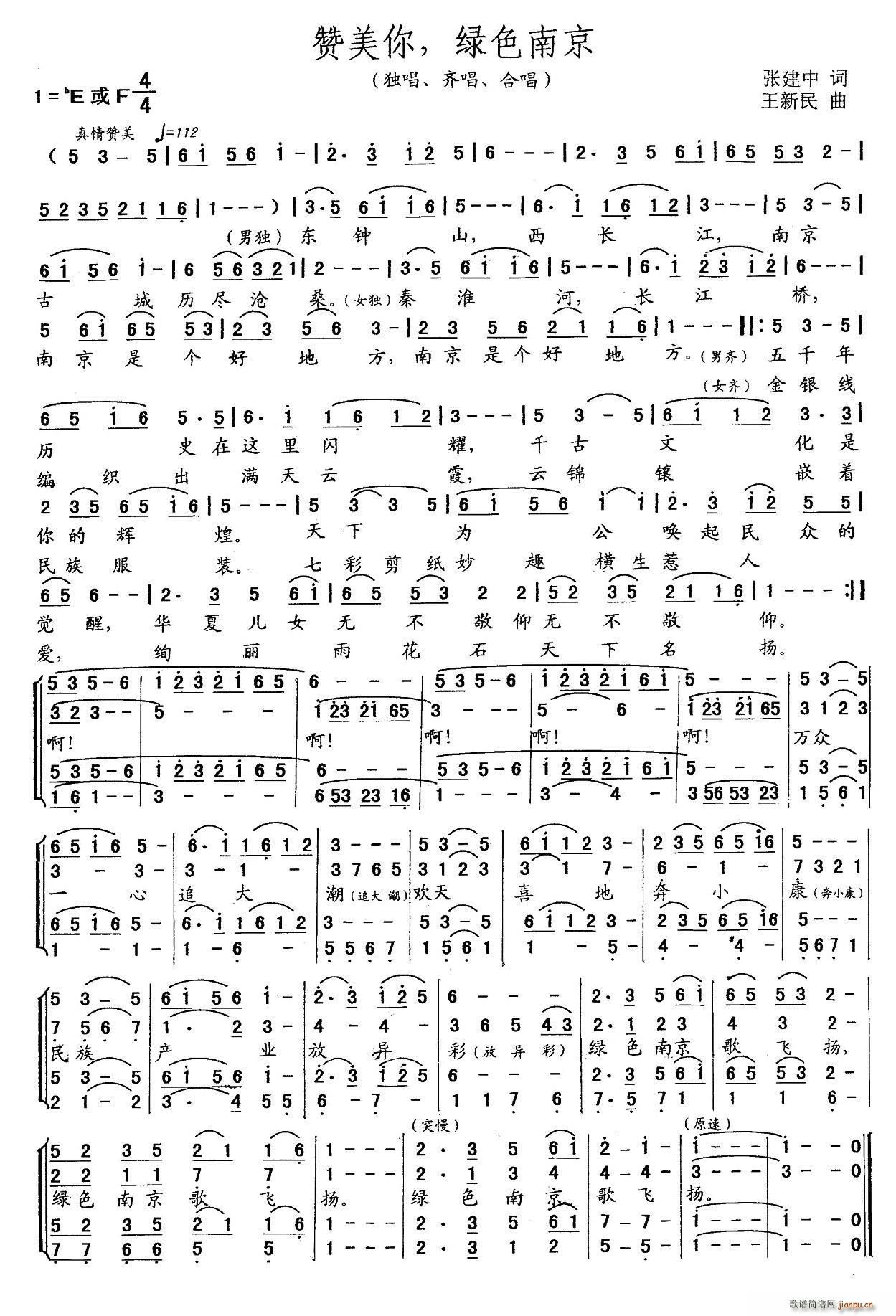 赞美你 绿色南京(八字歌谱)1