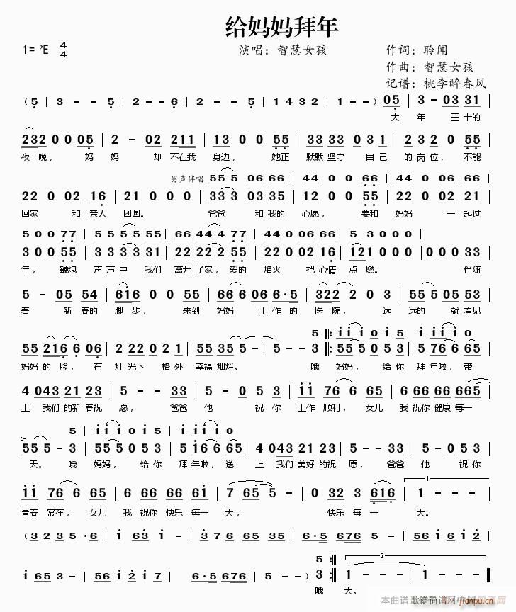 给妈妈拜年(五字歌谱)1