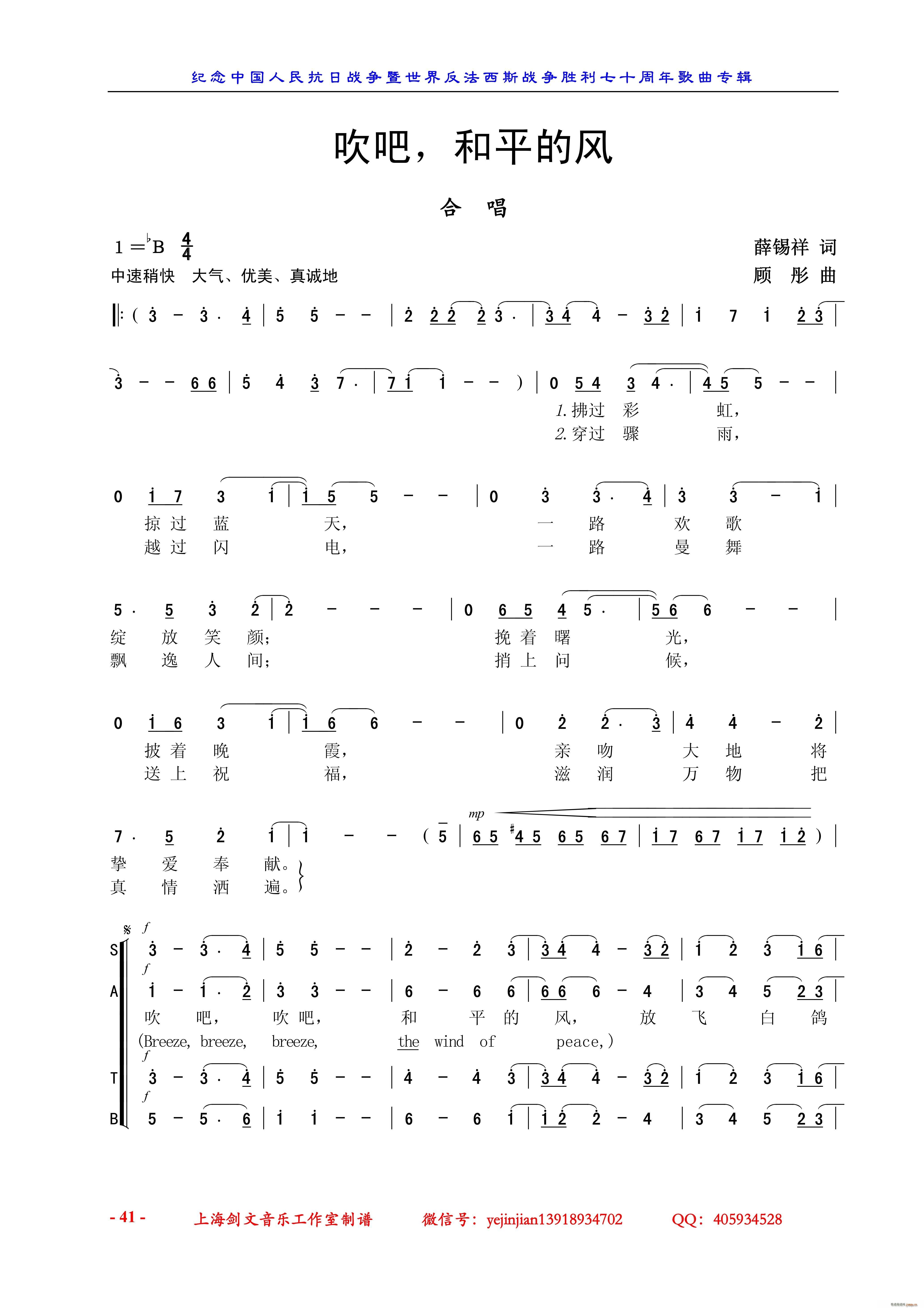 吹吧 和平的风 合 唱(十字及以上)1