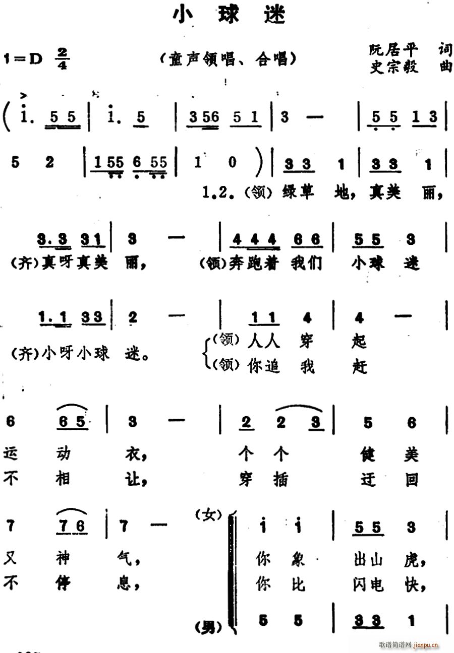 小球迷 合唱(合唱谱)1