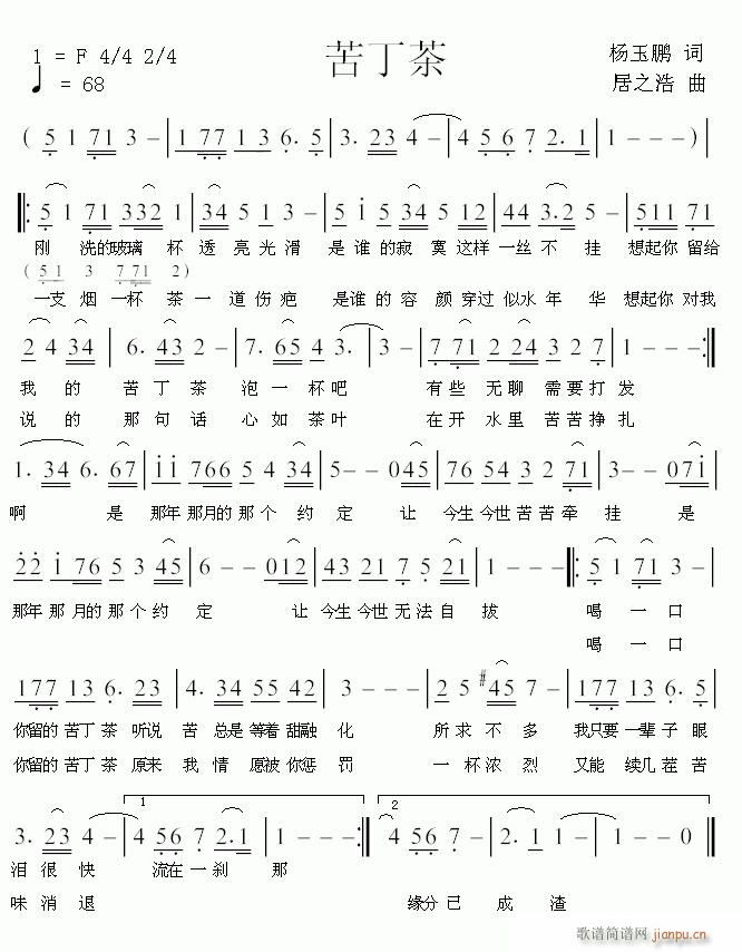 杨玉鹏词(四字歌谱)1