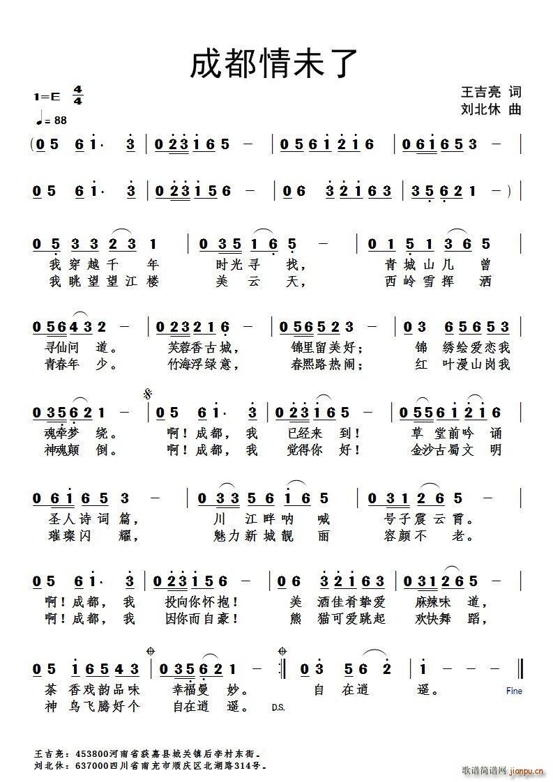 成都情未了(五字歌谱)1