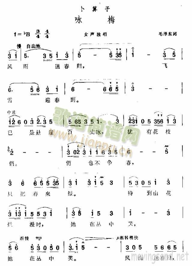 卜算子.咏梅(六字歌谱)1