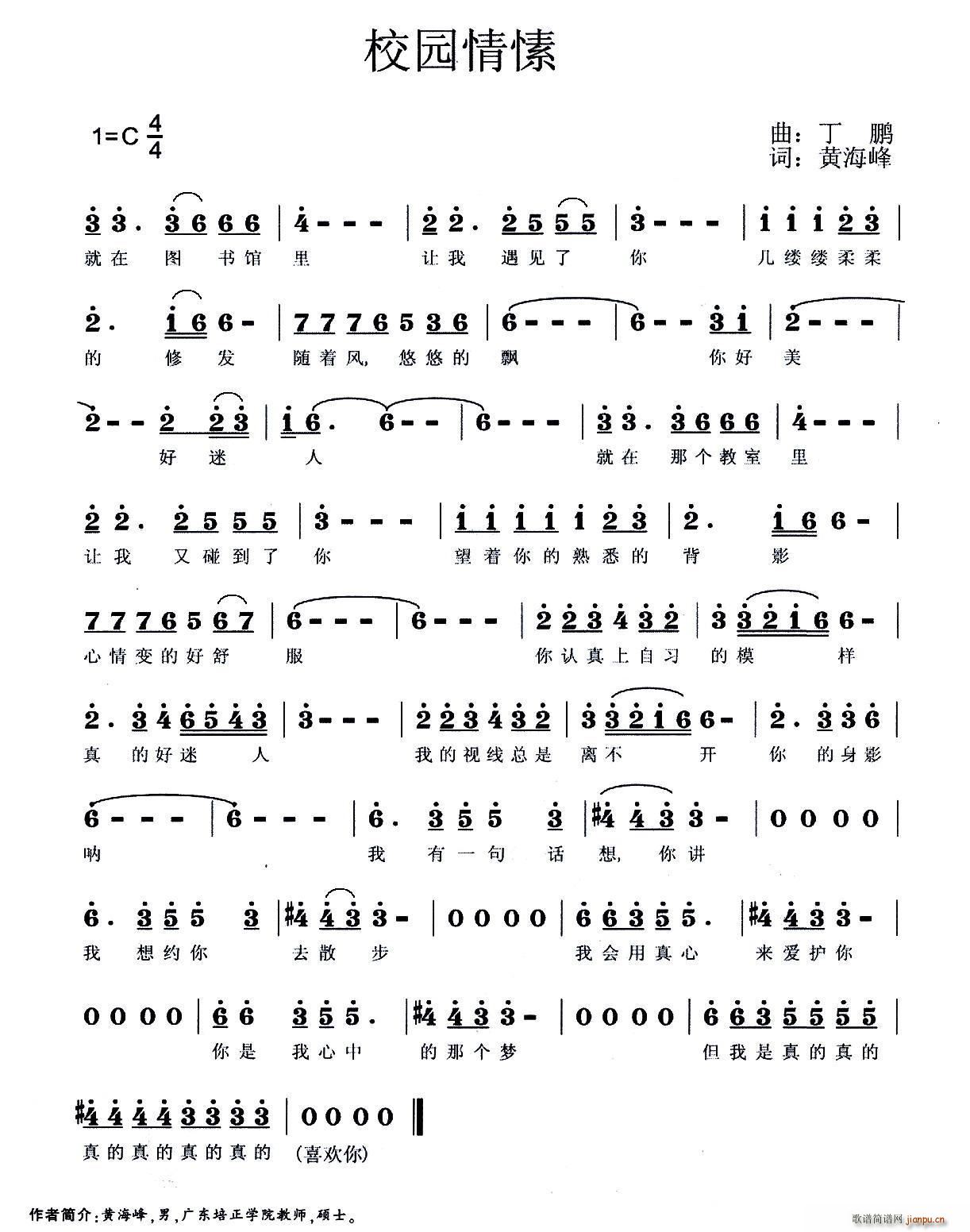 校园情愫(四字歌谱)1