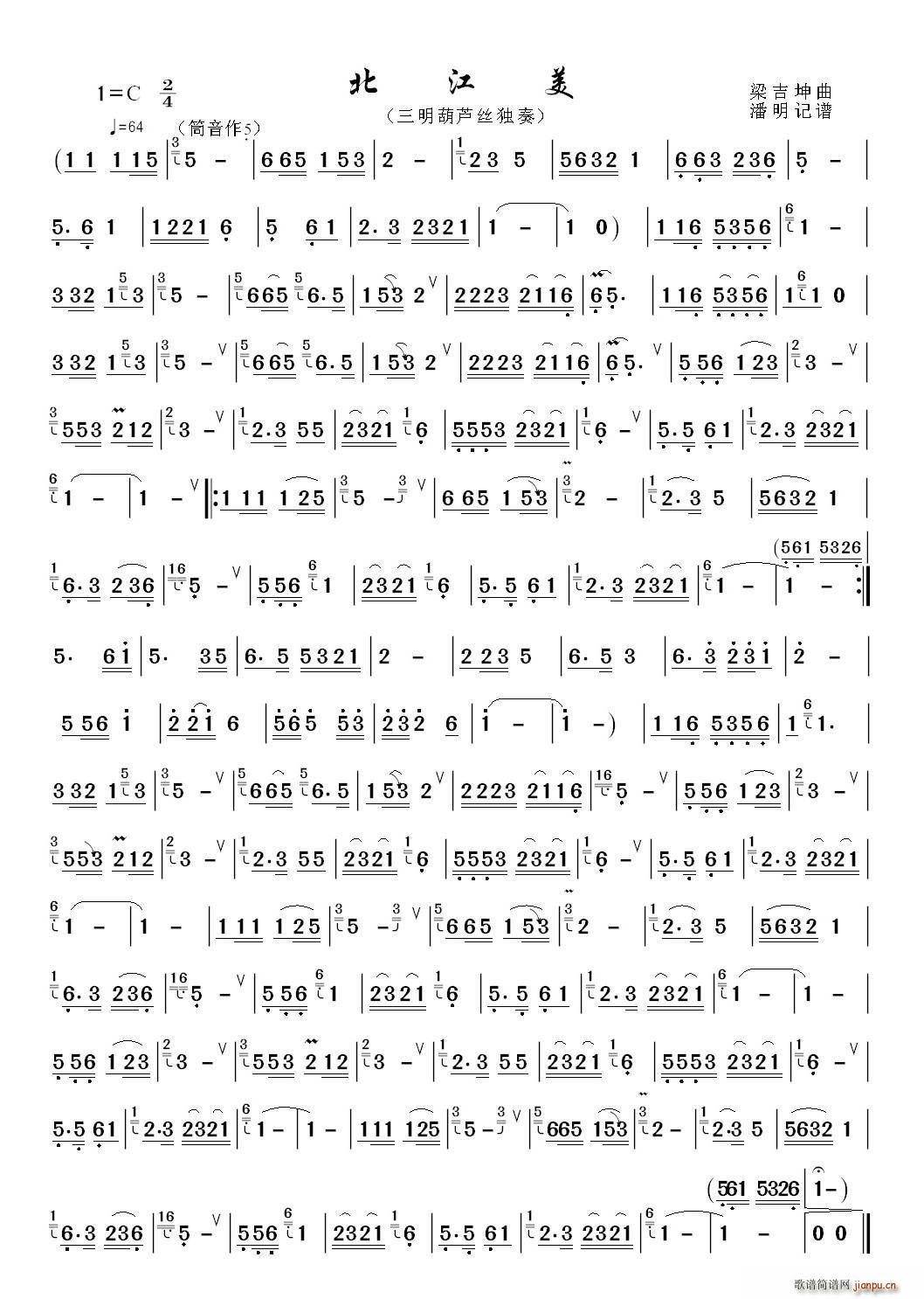 北江美 葫芦丝(葫芦丝谱)1