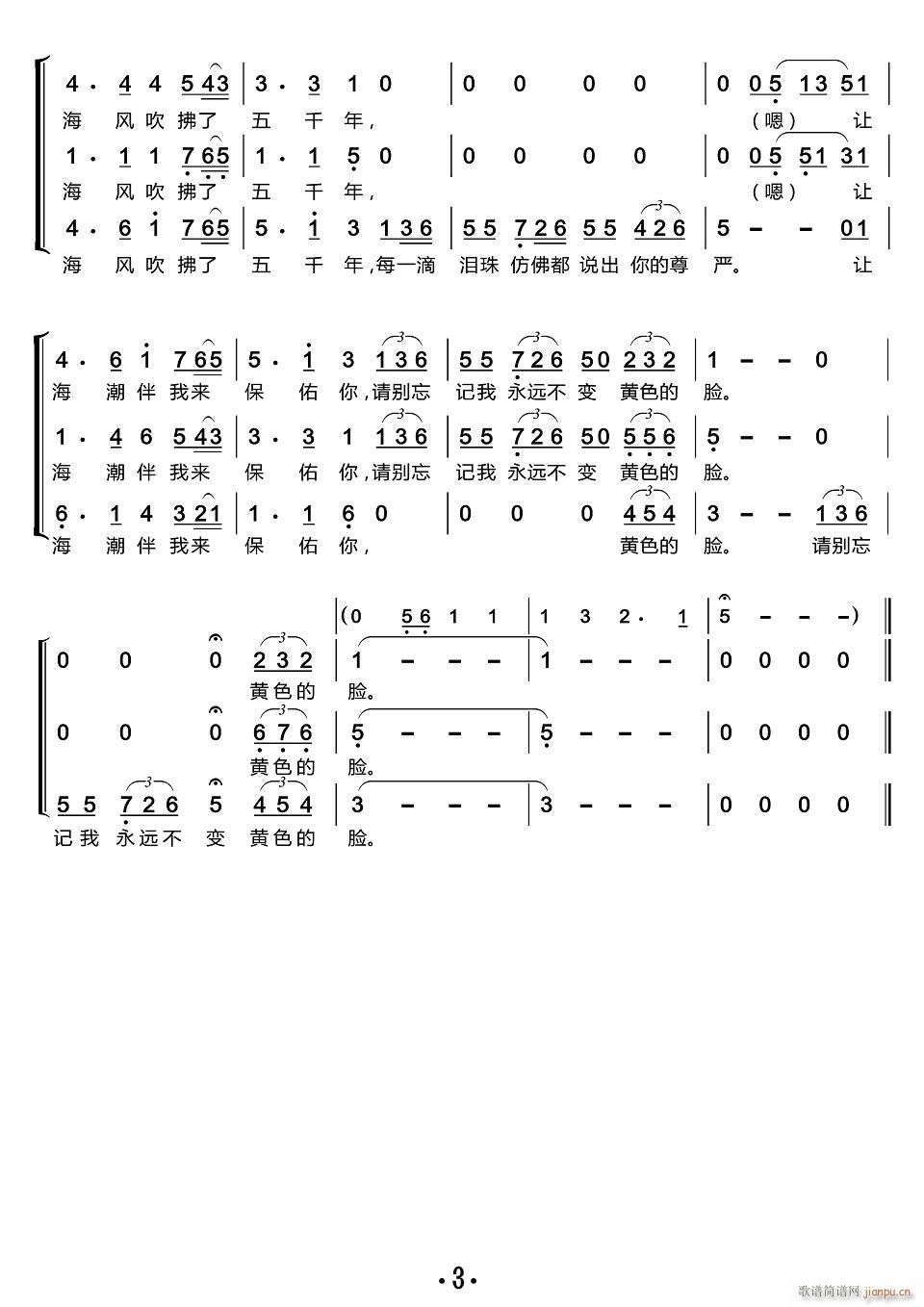 东方之珠 合唱谱(合唱谱)3