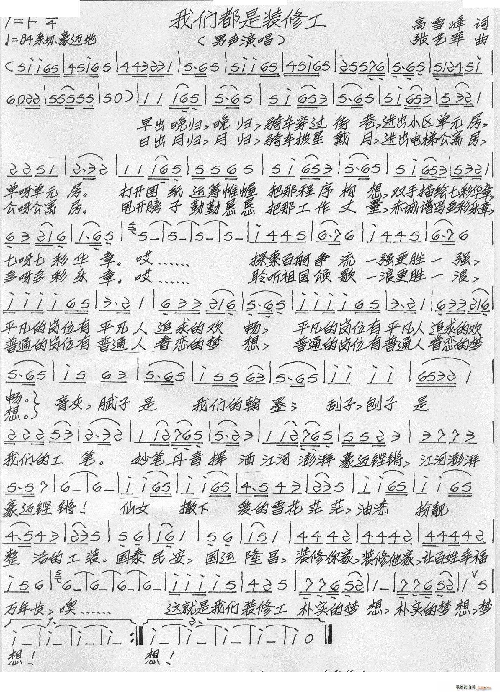 我们都是装修工(七字歌谱)1