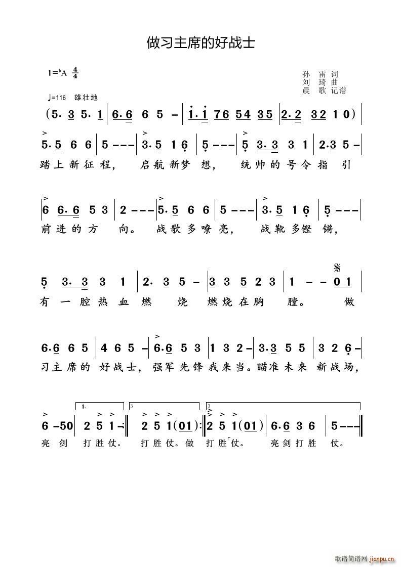 做 主席的好战士(八字歌谱)1