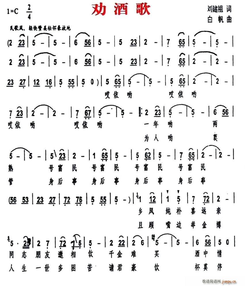 劝酒歌(三字歌谱)1