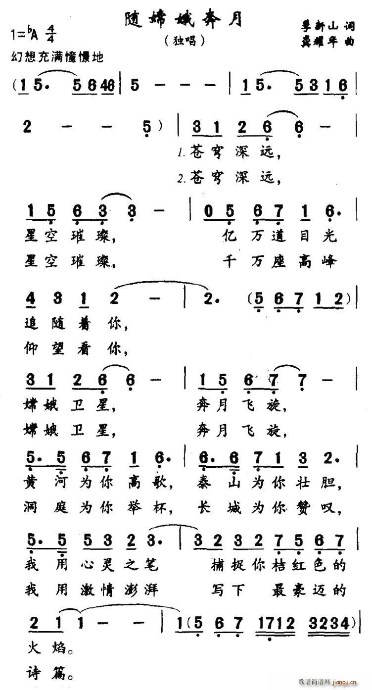 随嫦娥奔月(五字歌谱)1