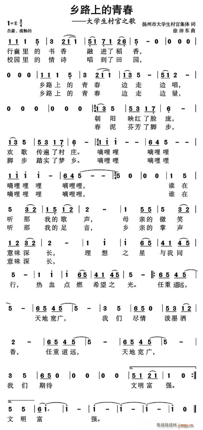 乡村路上的青春(七字歌谱)1