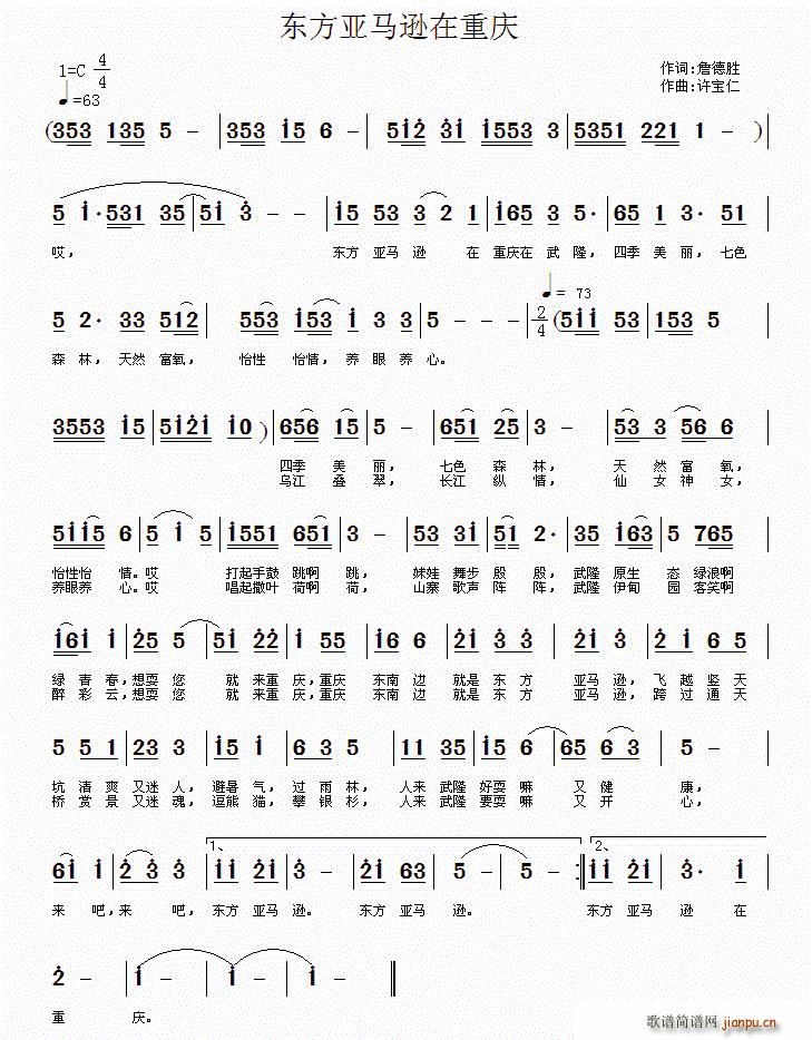 东方亚马逊在重庆(八字歌谱)1
