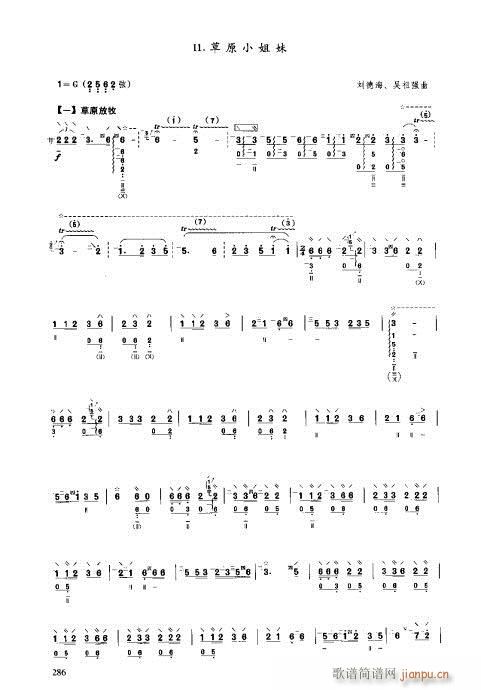 琵琶教程281-300(琵琶谱)6