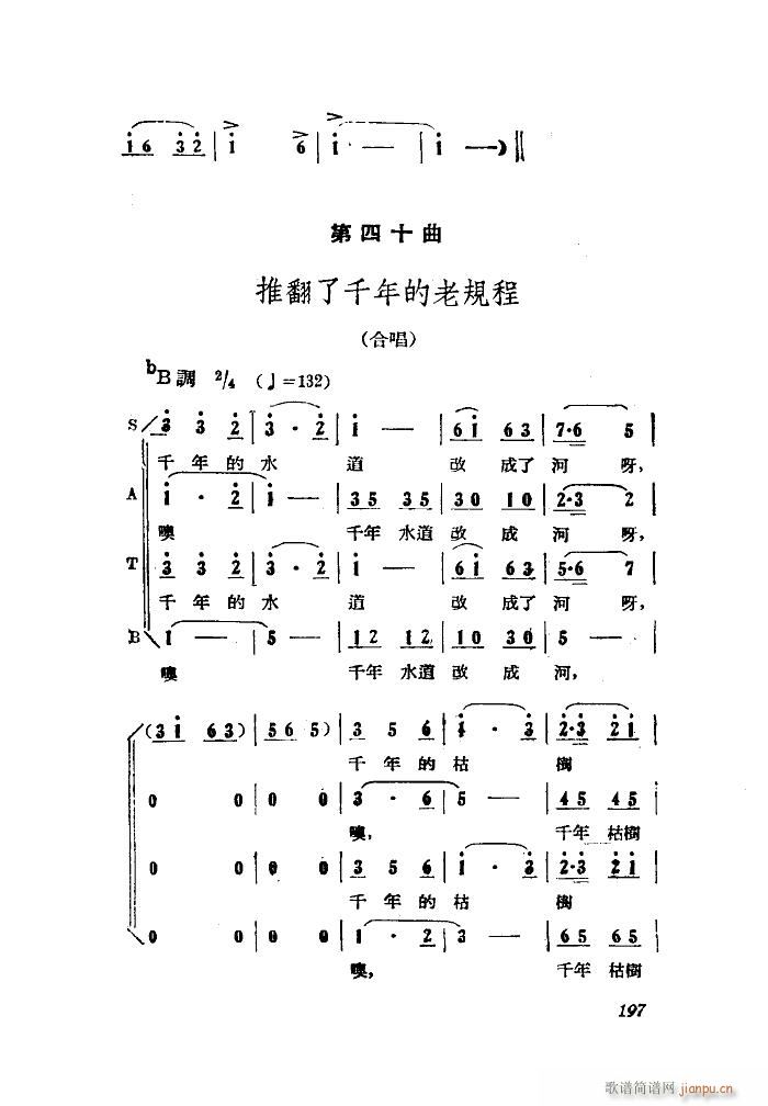 小二黑结婚 歌剧 全剧 101 149(十字及以上)25