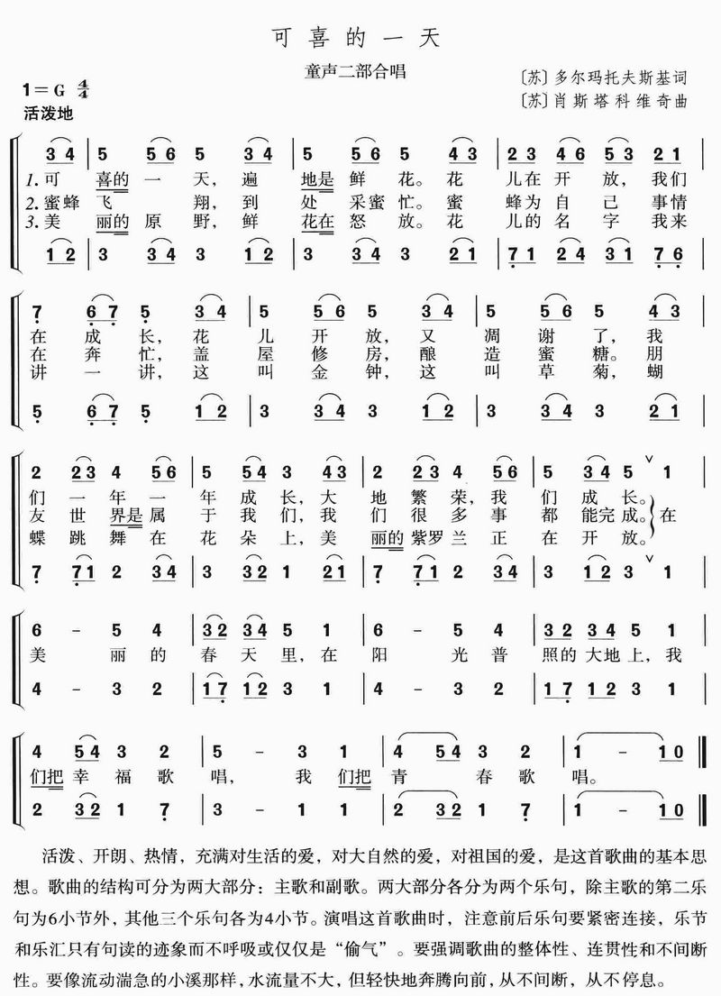 可喜的一天(五字歌谱)1