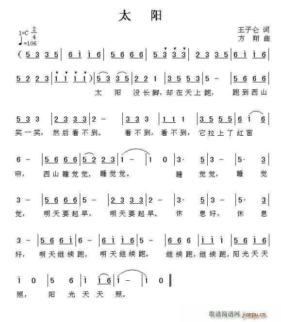 太阳 方翔曲(六字歌谱)1