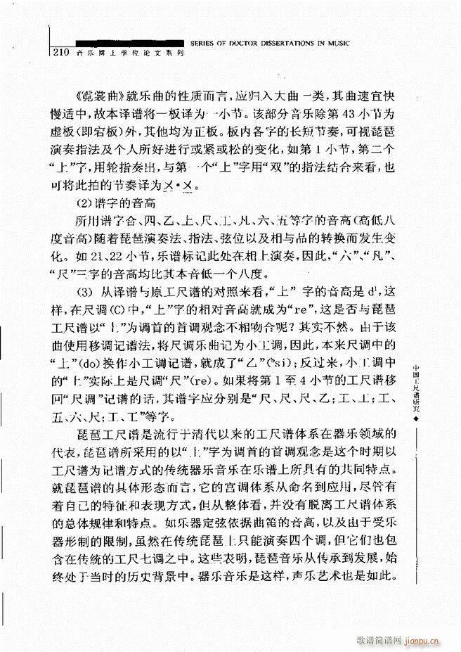 中国工尺谱研究 181 240(十字及以上)30