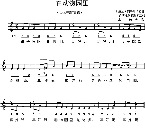 外国儿童歌曲：在动物园里(其他)1