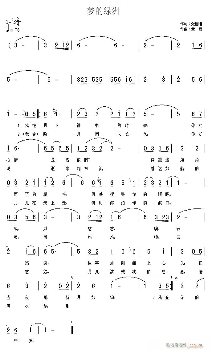 梦的绿洲(四字歌谱)1
