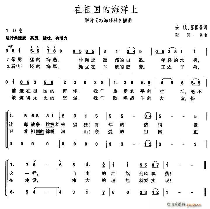 在祖国的海洋上(七字歌谱)1