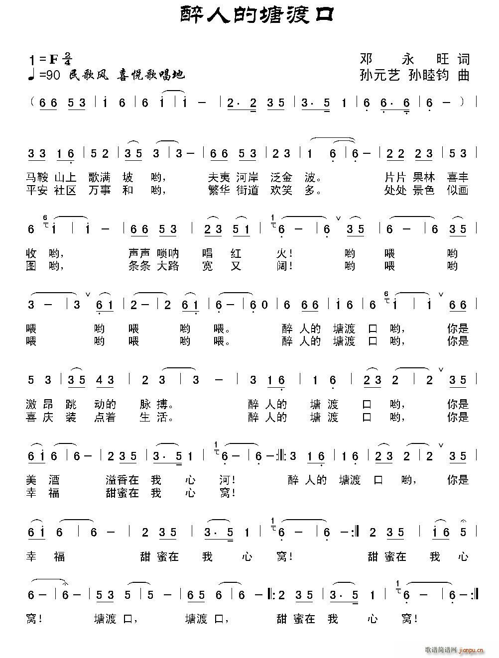 醉人的塘渡口(六字歌谱)1