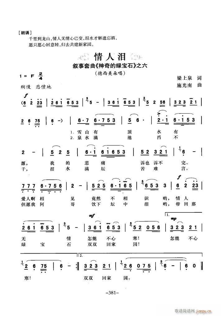 情人泪(三字歌谱)1