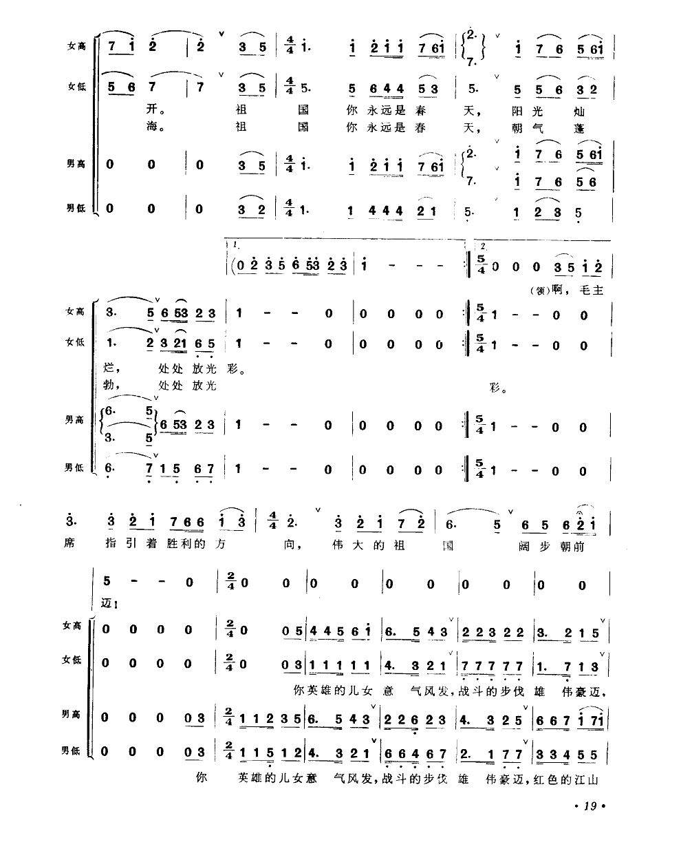 祖国永远是春天主题歌(十字及以上)3