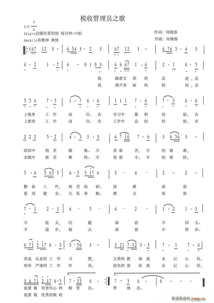 税收管理员之歌(七字歌谱)1