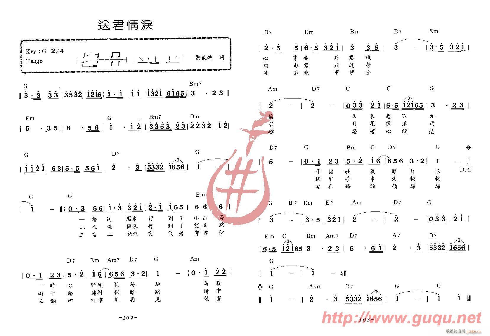 送君情泪(四字歌谱)1