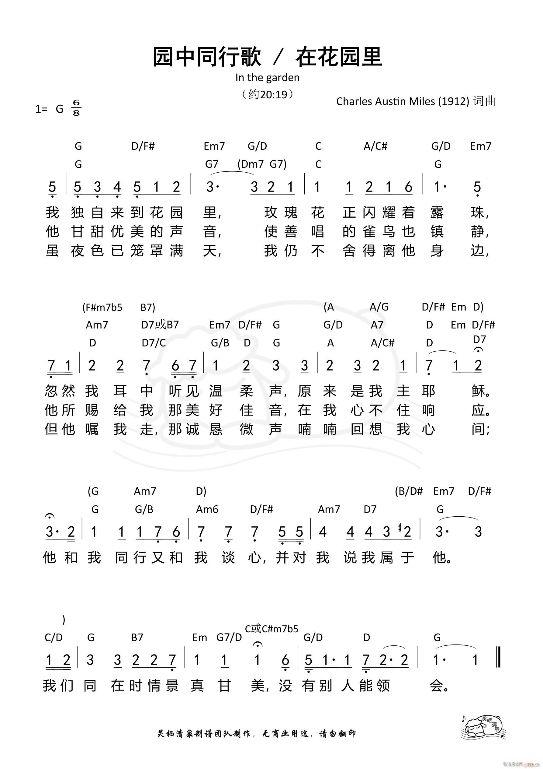 园中同行歌 在花园里(十字及以上)1