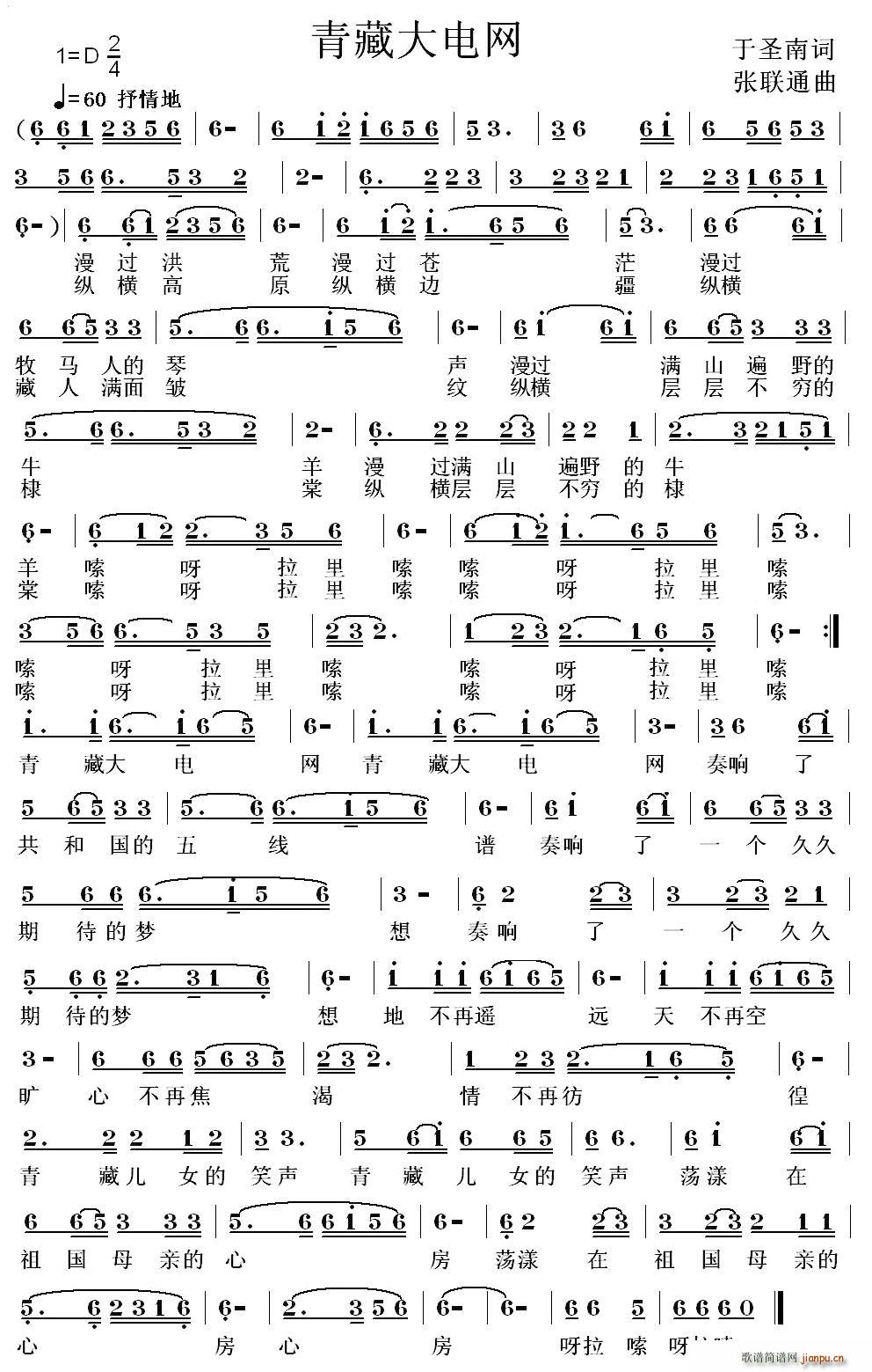 青藏大电网(五字歌谱)1